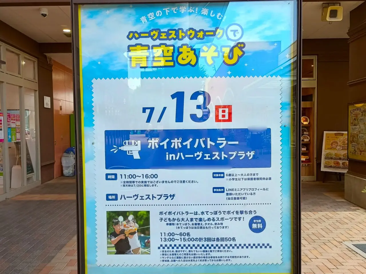おやまゆうえんハーヴェストウォークの7月のイベント