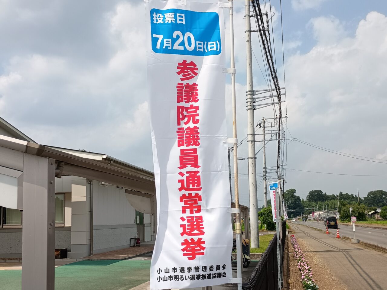 参議院議員通常選挙2025