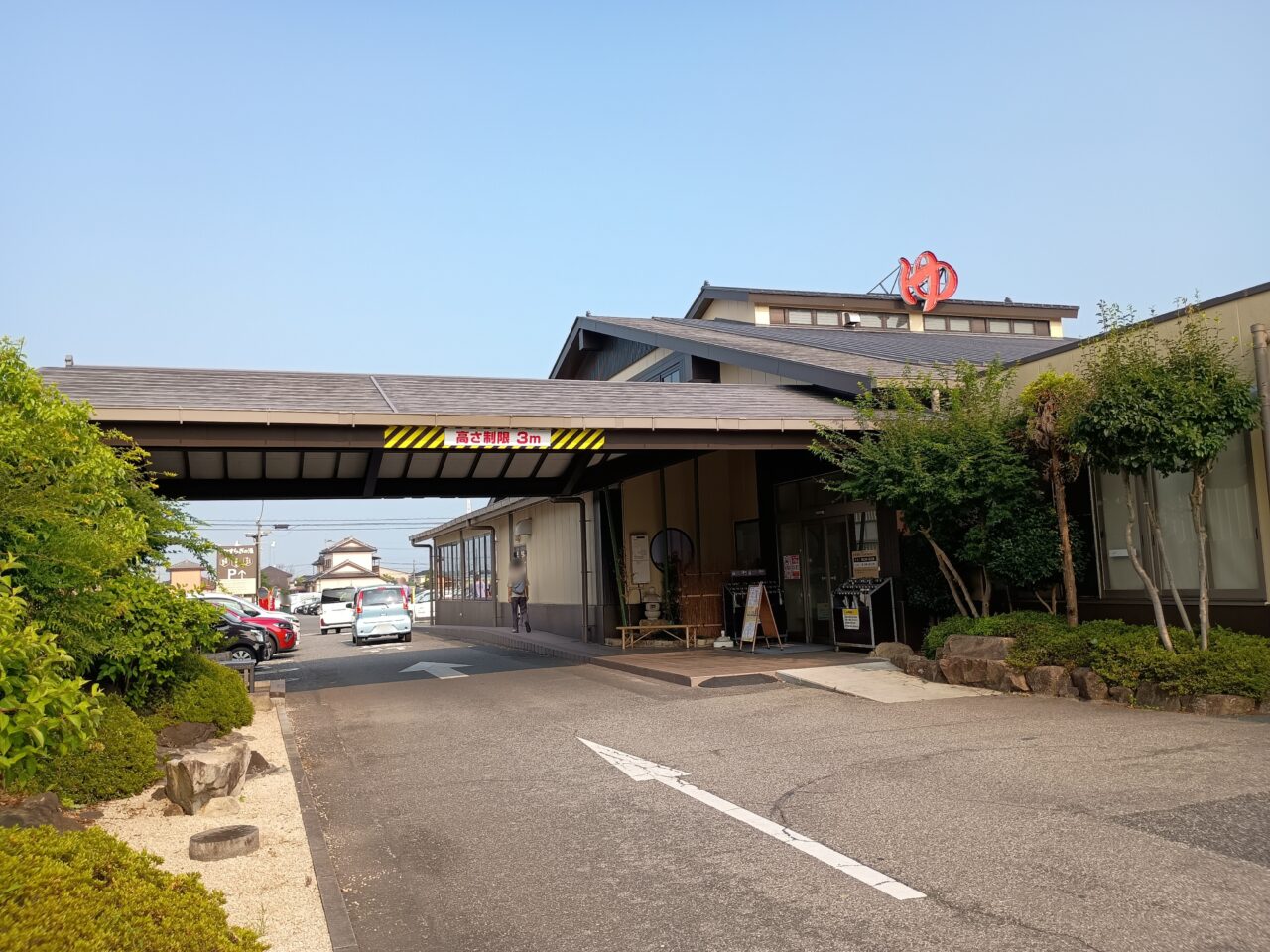 小山やすらぎの湯