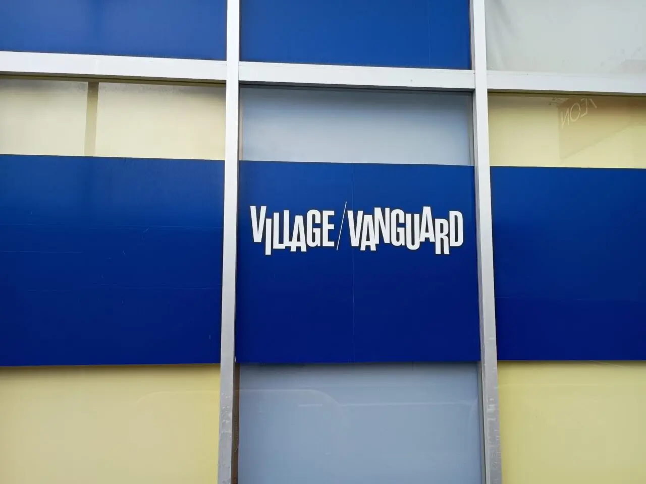 ヴィレッジヴァンガードイオン 小山店
