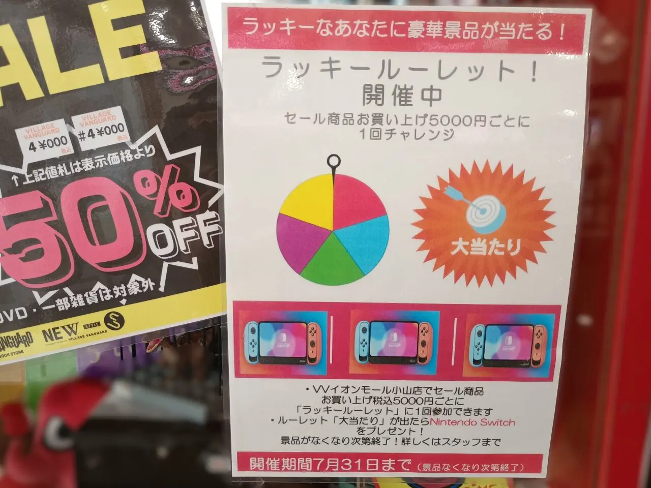 ヴィレッジヴァンガードイオン小山店が8月31日に閉店