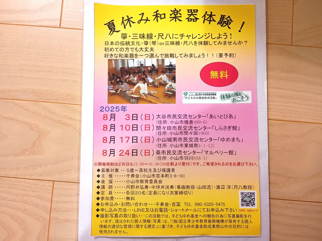 あいとぴあで和楽器体験