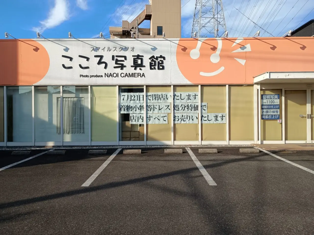 こころ写真館 城東店が閉店