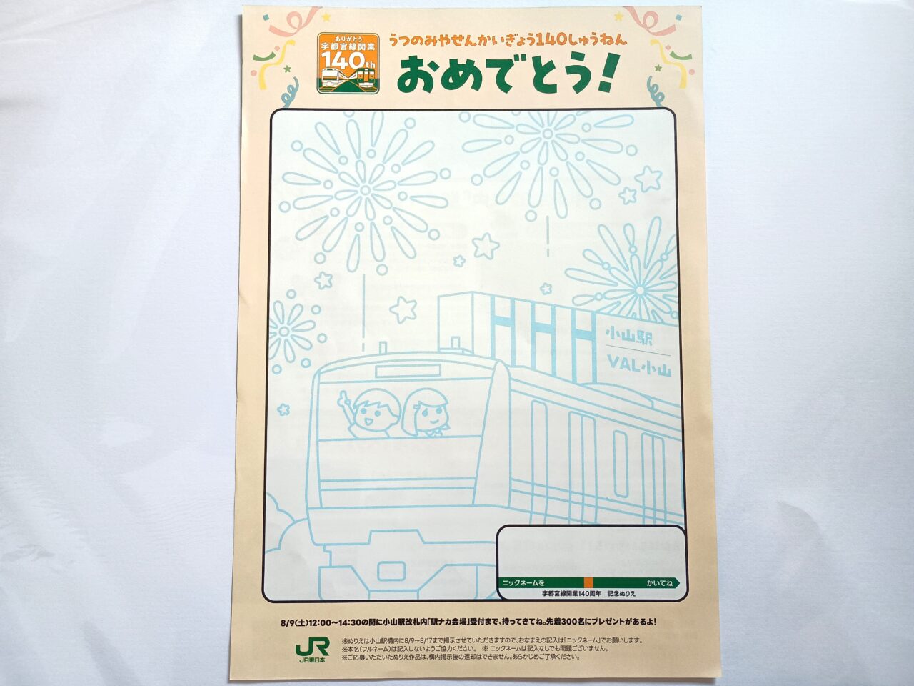 小山駅サマーフェスティバル