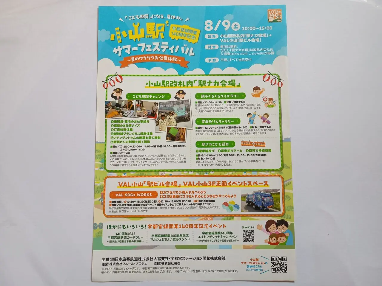 小山駅サマーフェスティバル