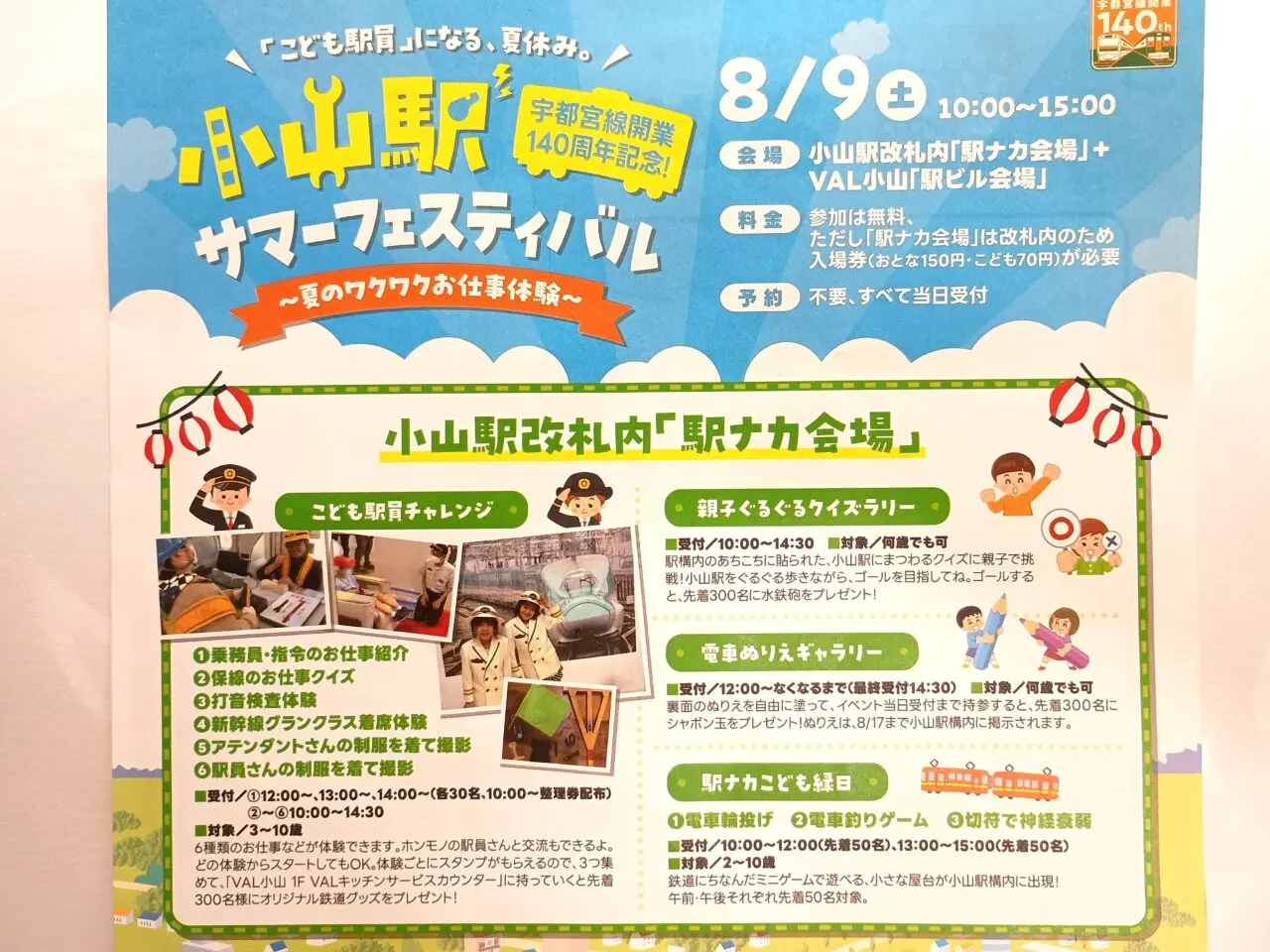 小山駅サマーフェスティバル