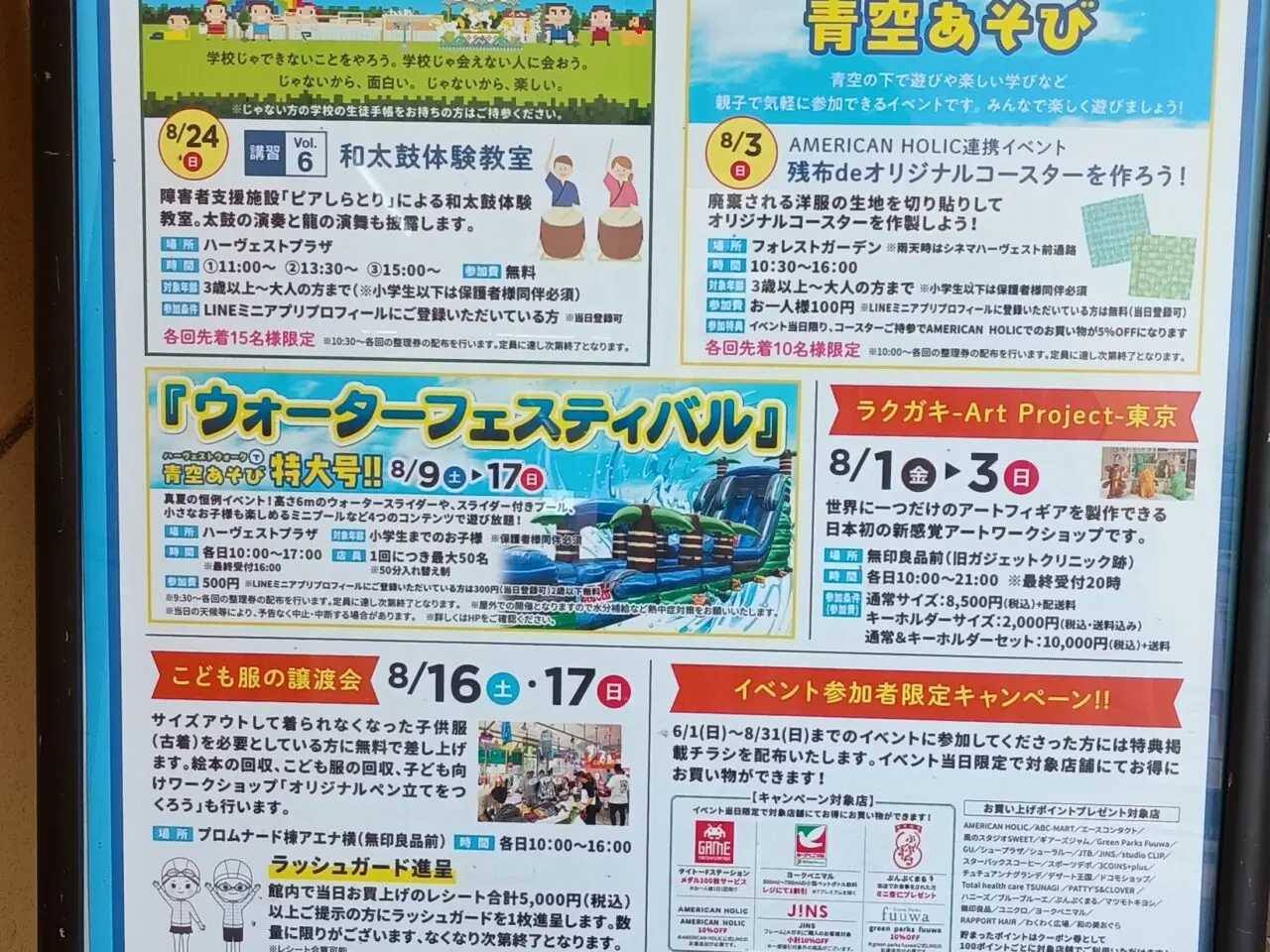 ハーヴェストウォークのウォーターフェスティバル