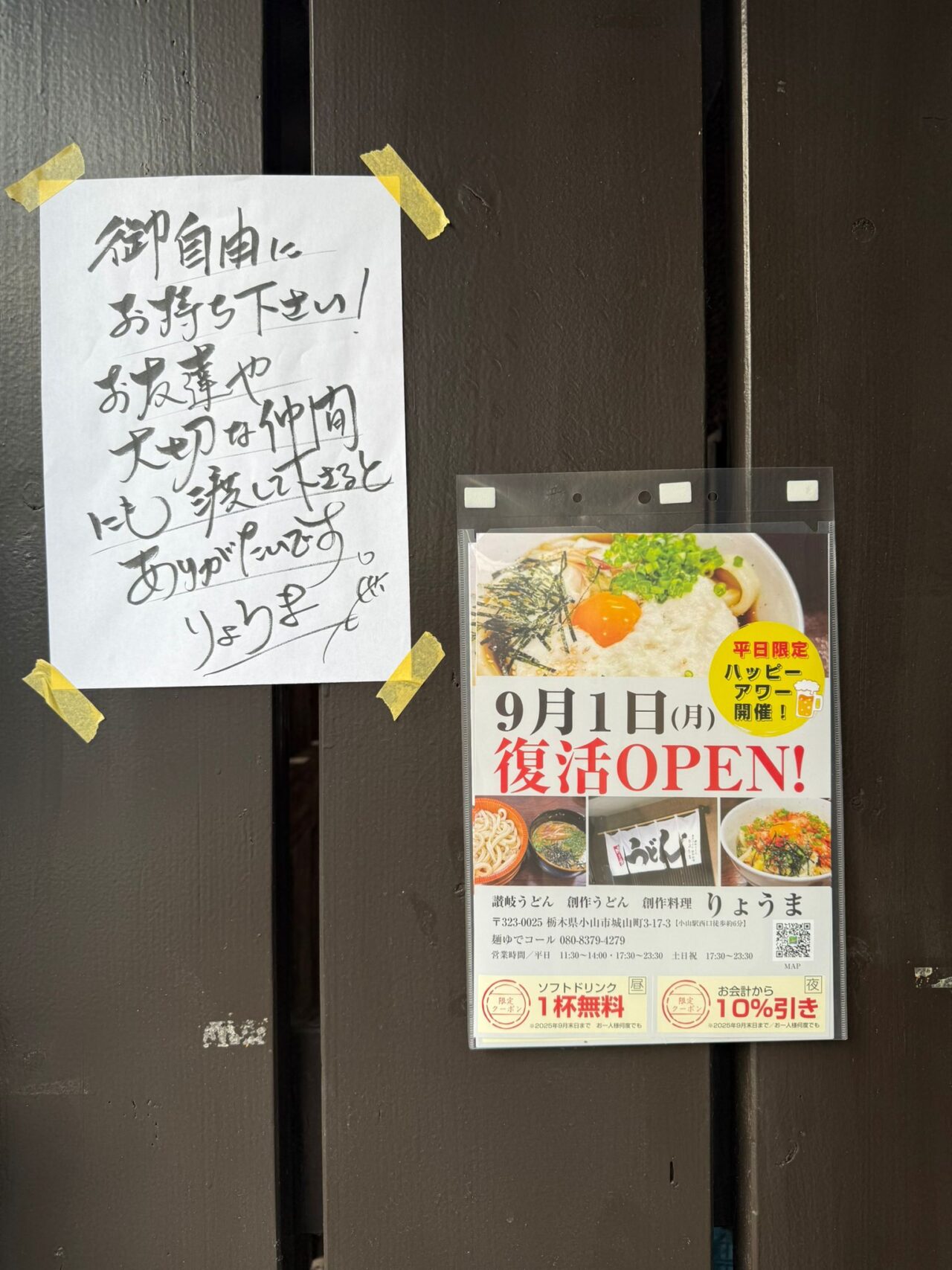 讃岐うどん 創作うどん 創作料理「りょうま」