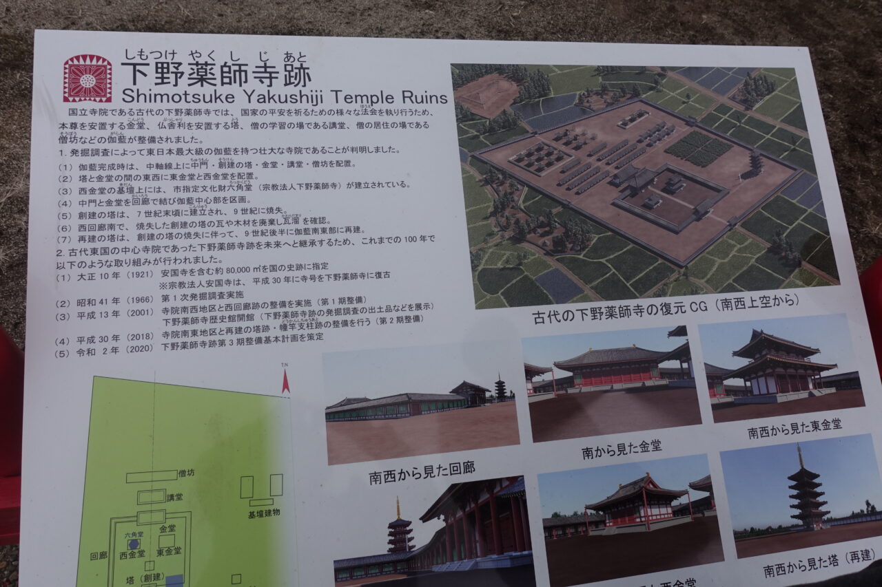 下野薬師寺跡
