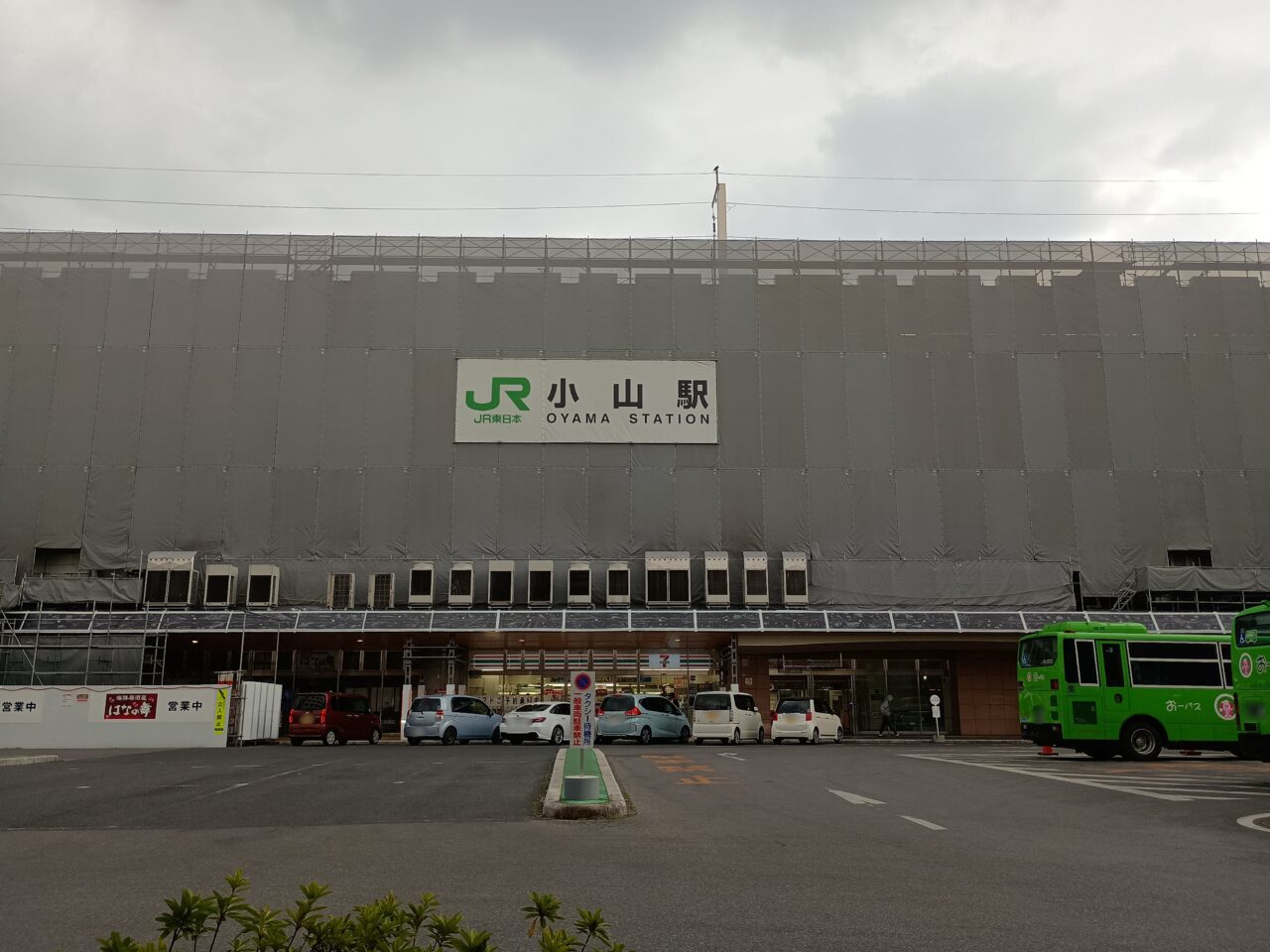 小山駅