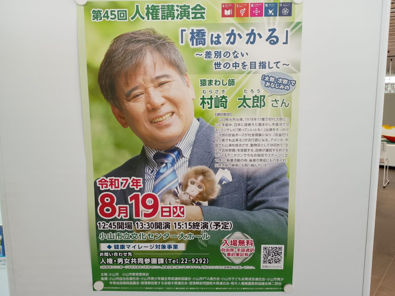 人権講演会