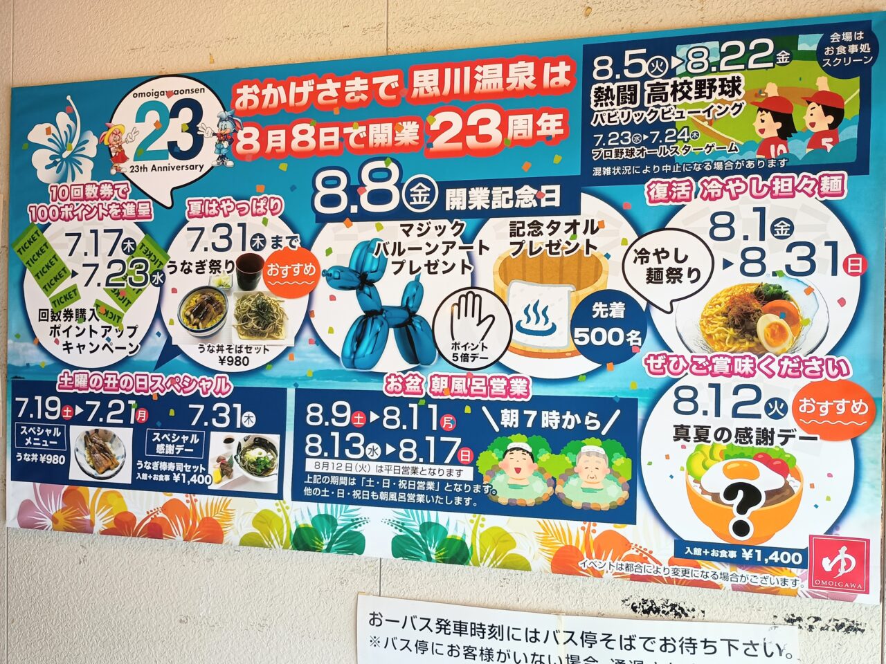 小山思川温泉記念イベント