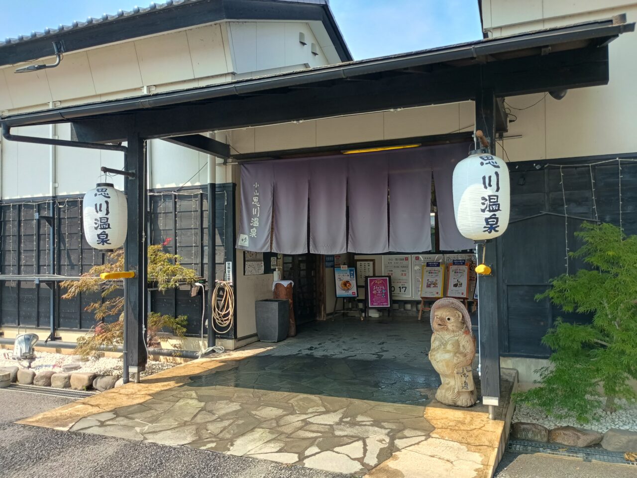 小山思川温泉記念イベント
