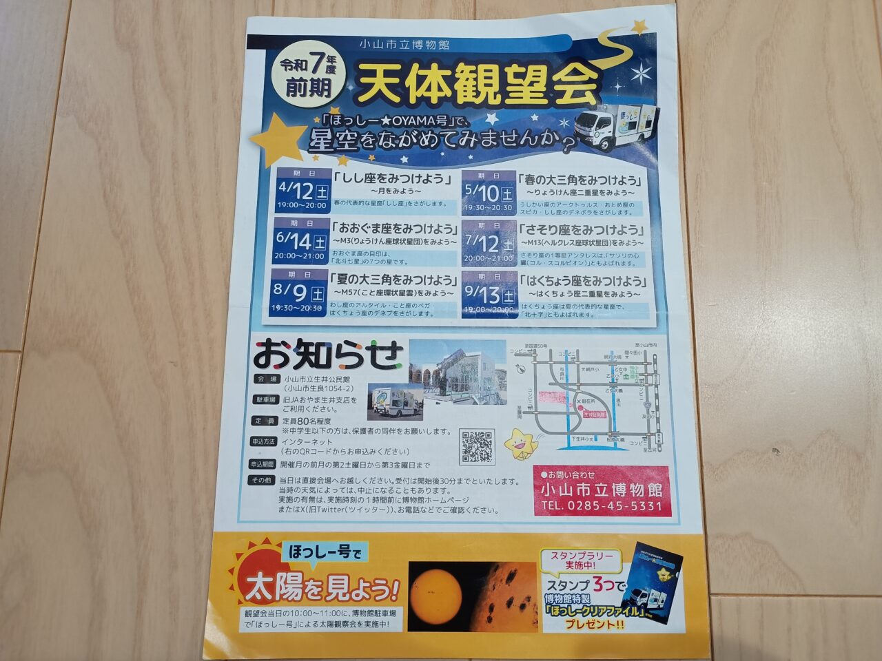 天体観望会
