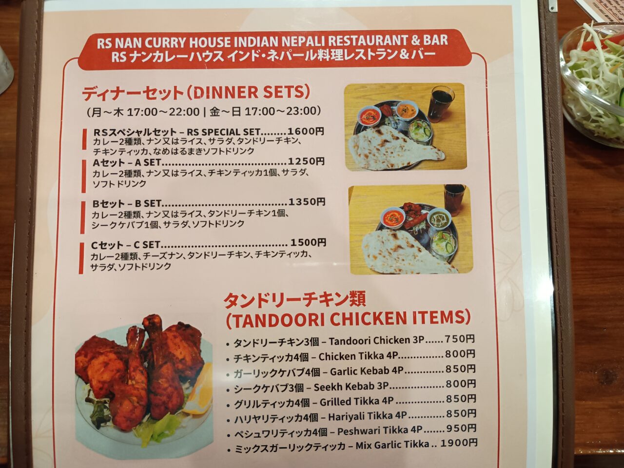 RS ナンカレーハウス インド・ネパール料理レストラン＆バー
