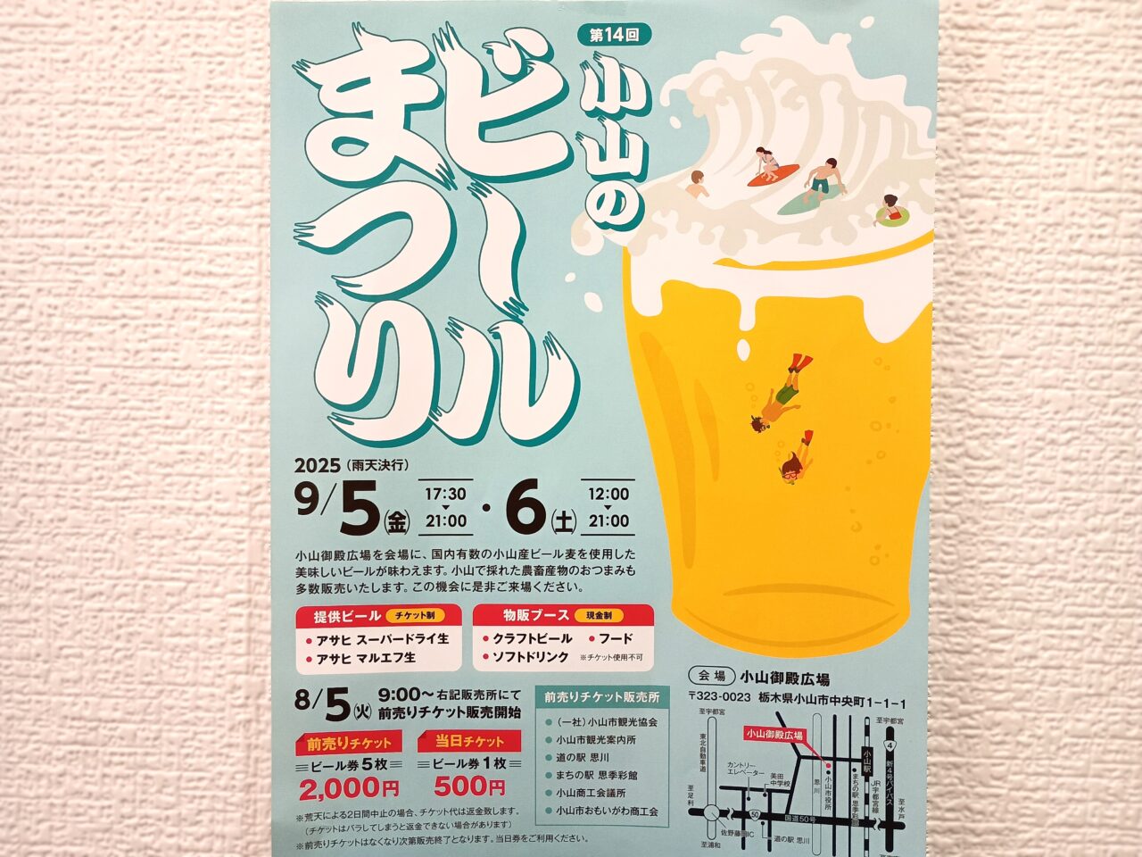 小山のビールまつり