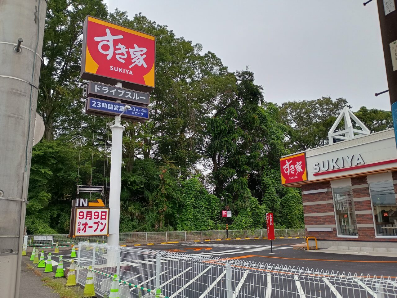 すき家小山犬塚店オープン