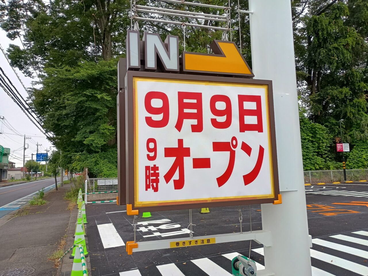 すき家小山犬塚店オープン