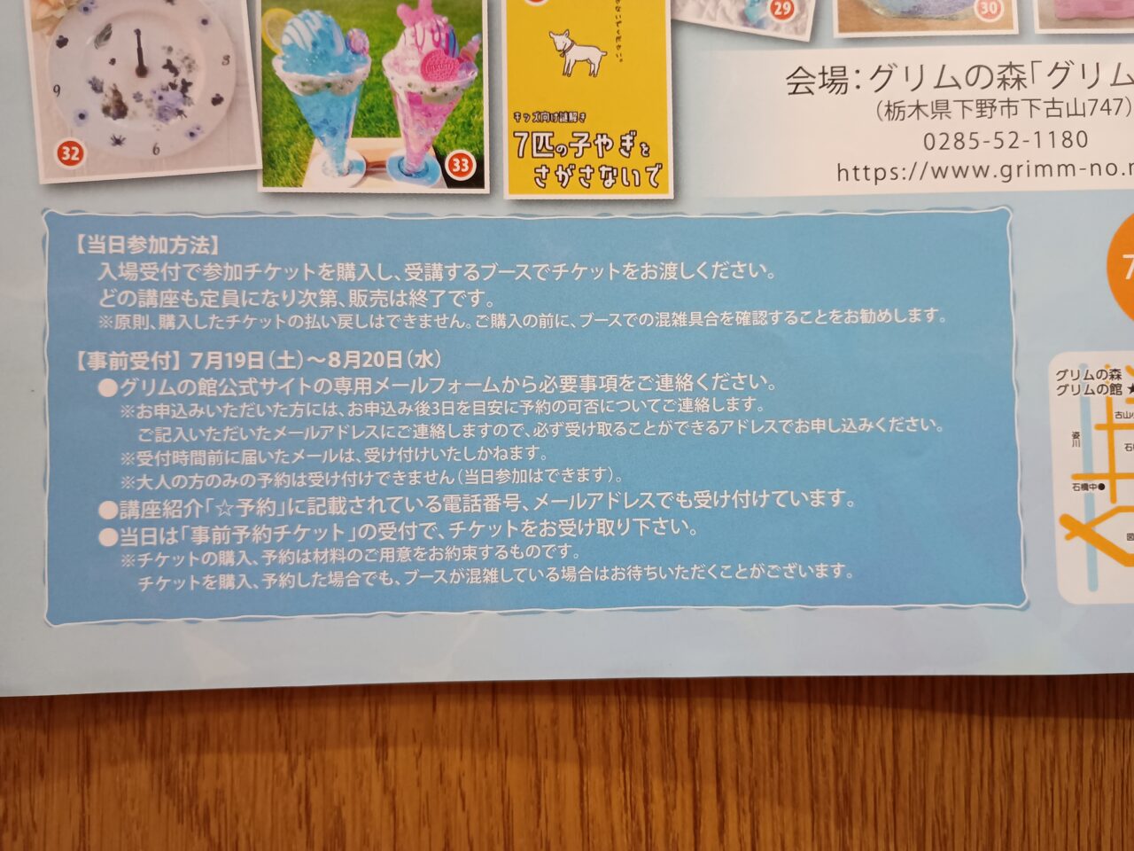 夏休み体験教室
