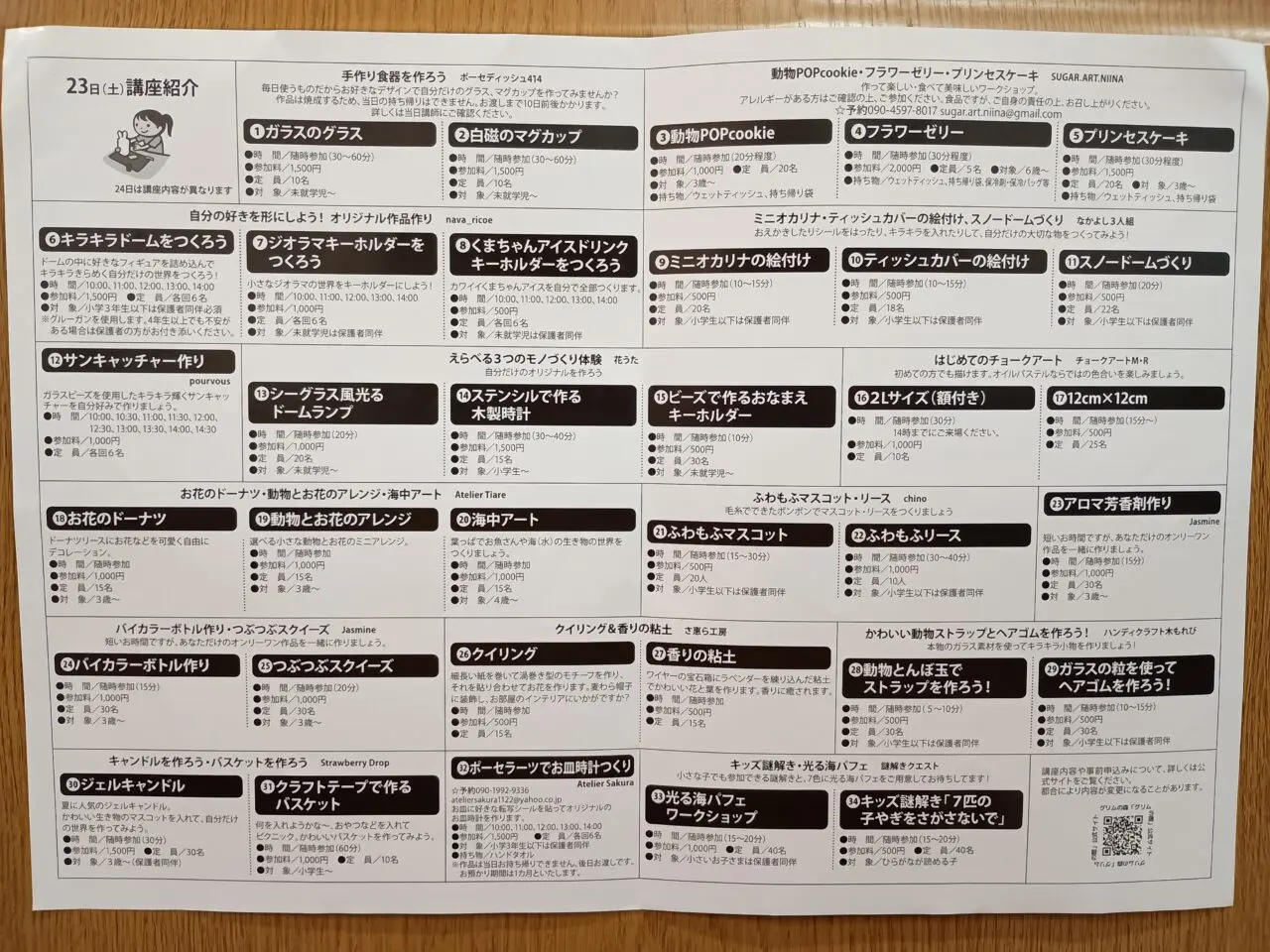 夏休み体験教室