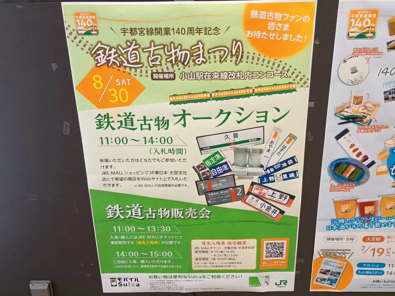 鉄道古物まつり