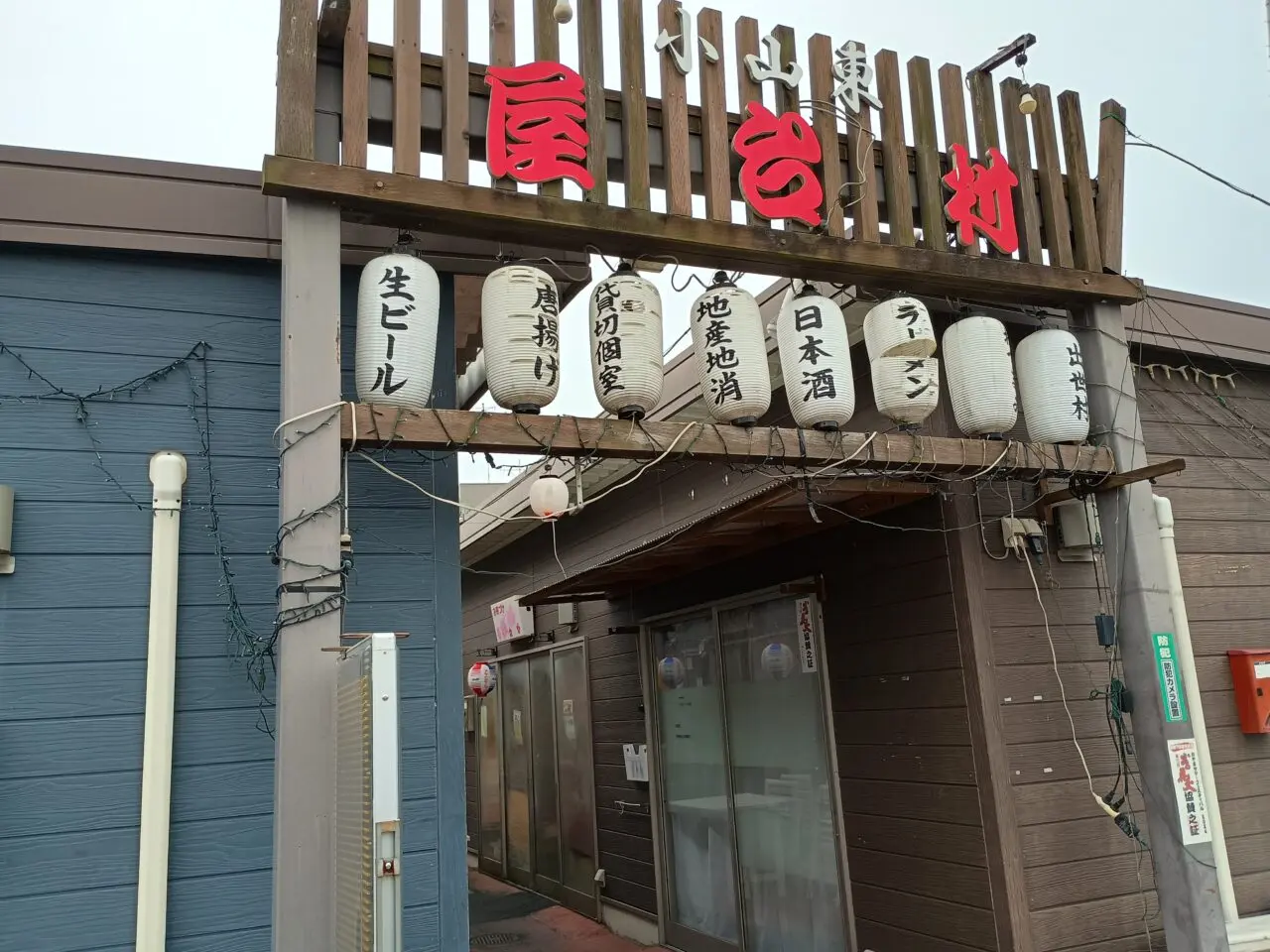 屋台村