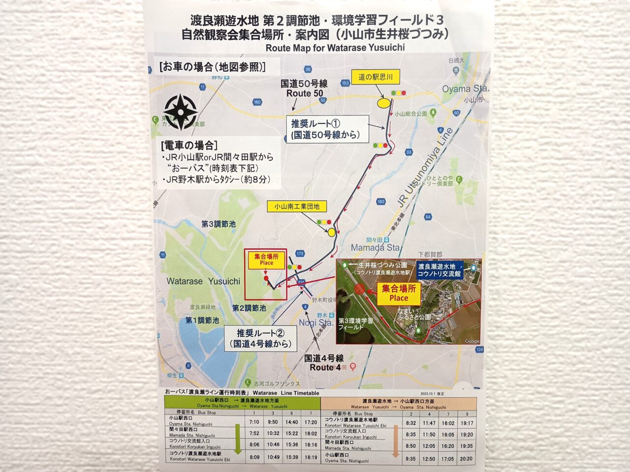 第2調節池 自然観察会