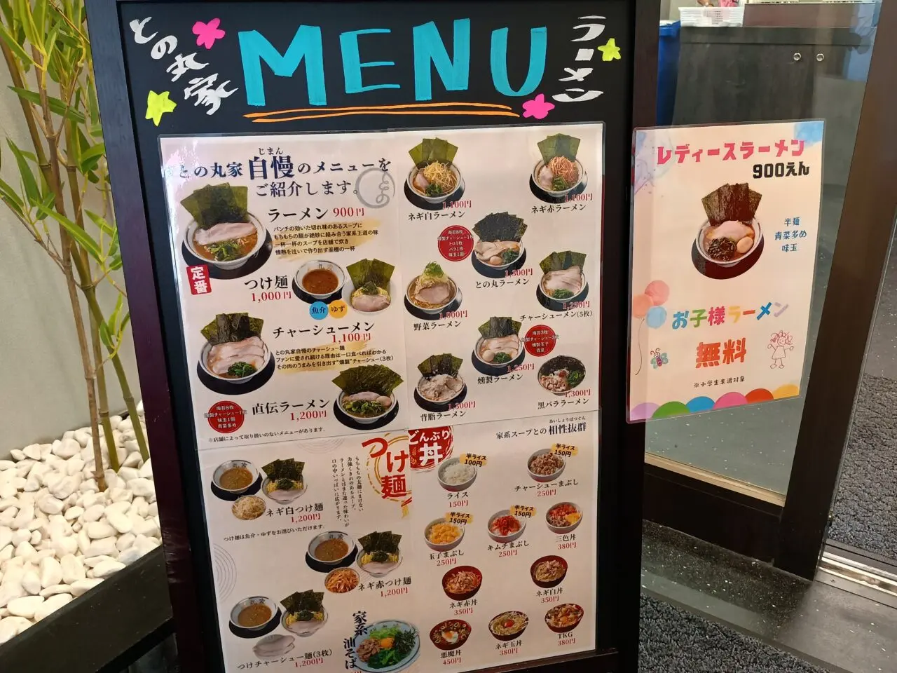 との丸家小山店