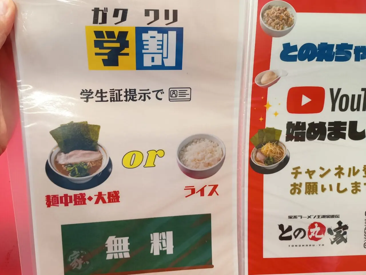 との丸家小山店