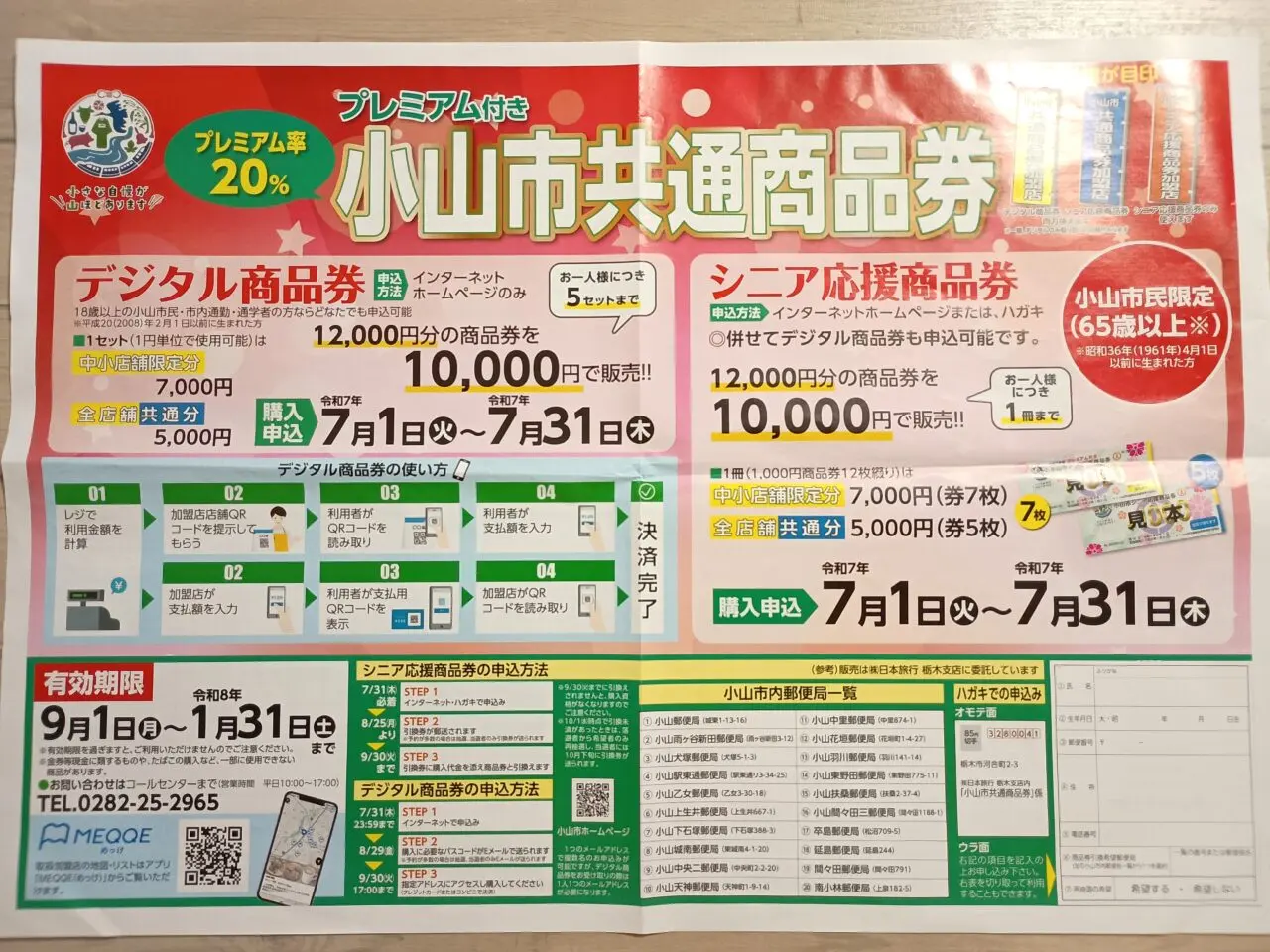 小山市共通商品券