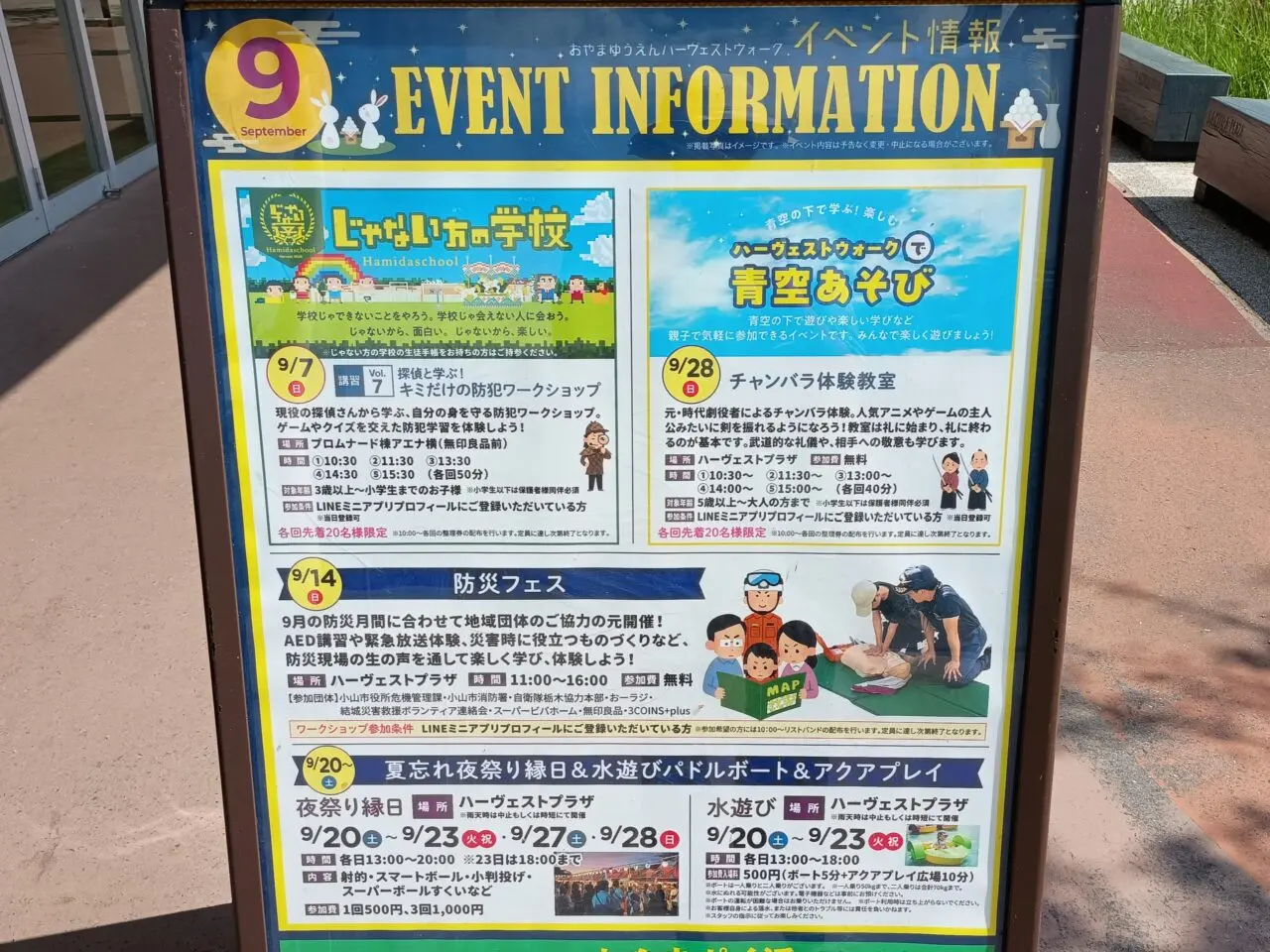 おやまゆうえんハーヴェストウォークイベント