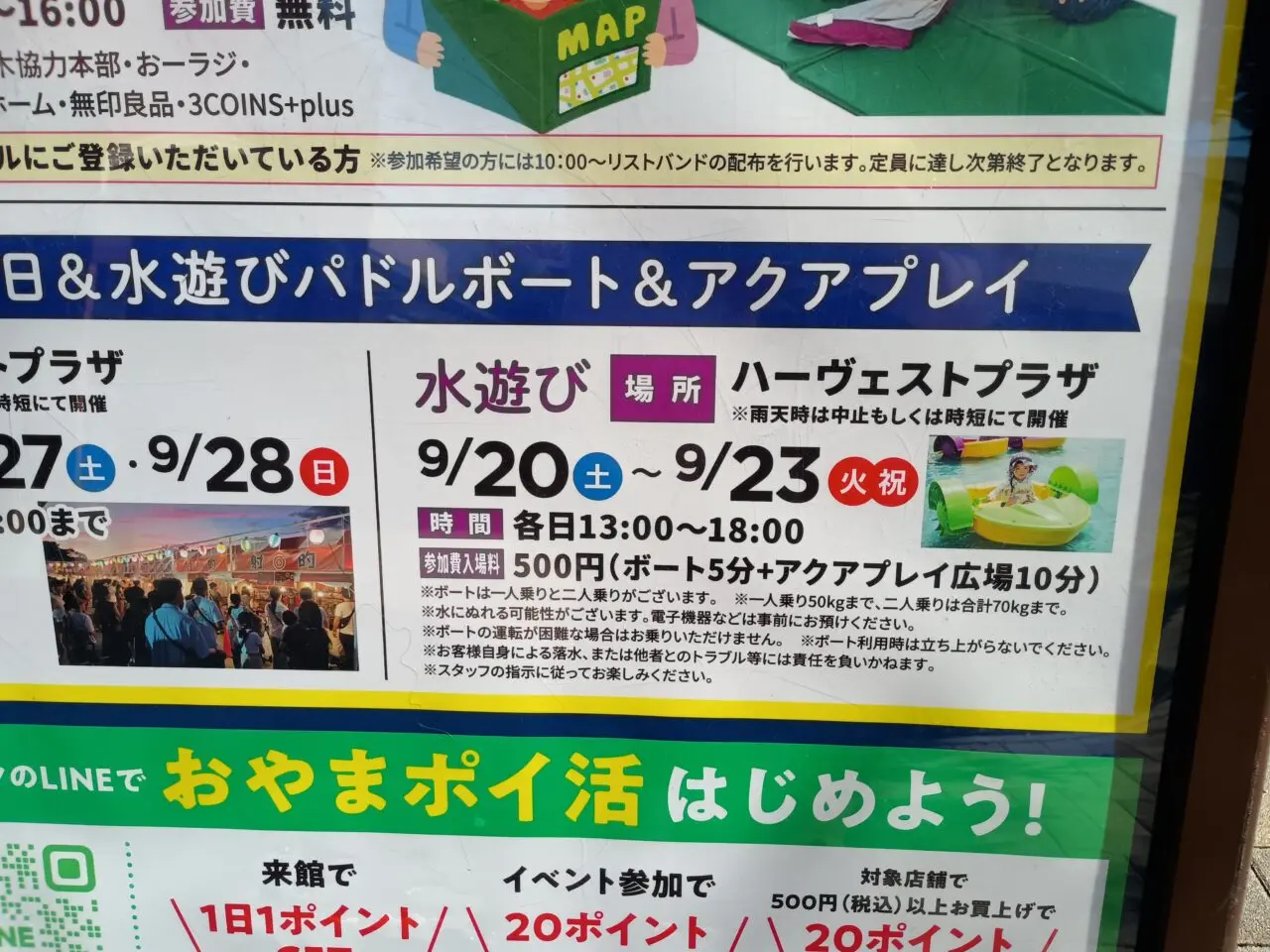 おやまゆうえんハーヴェストウォークイベント