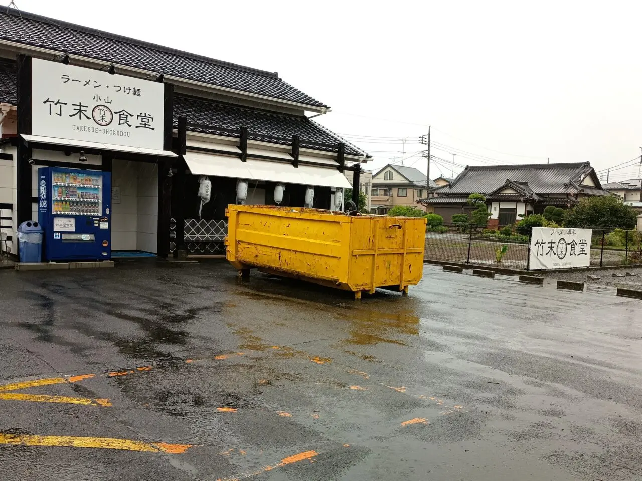 小山竹末食堂