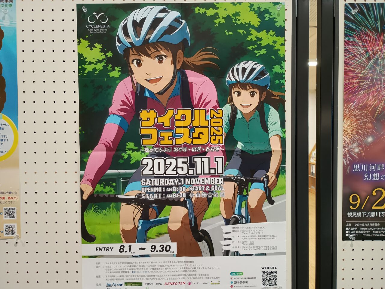 サイクルフェスタ2025