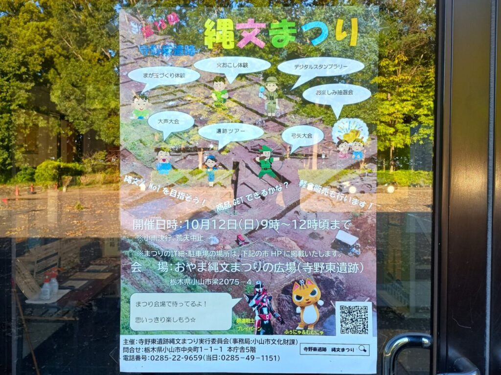 縄文まつりの広場