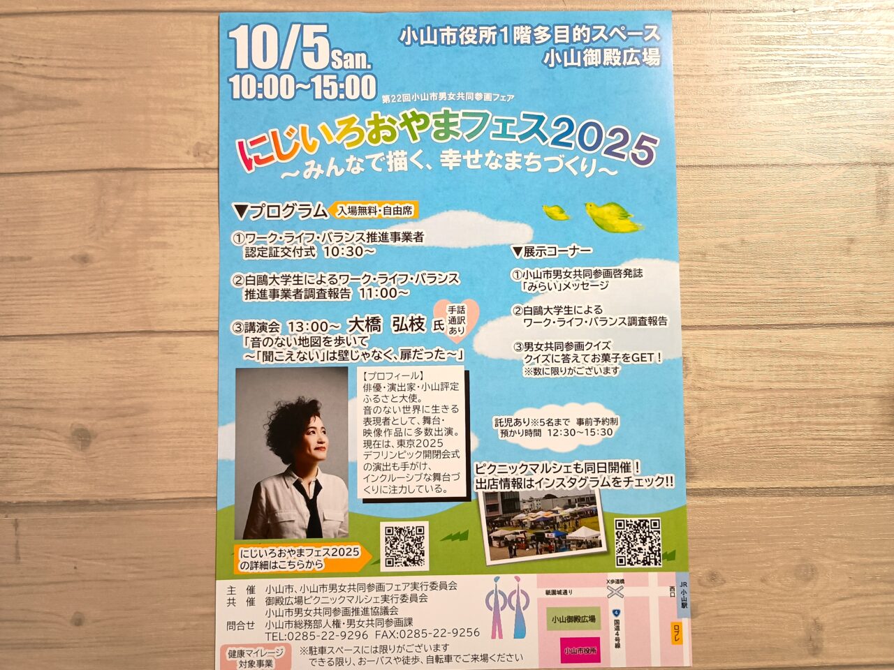 にじいろおやまフェス2025