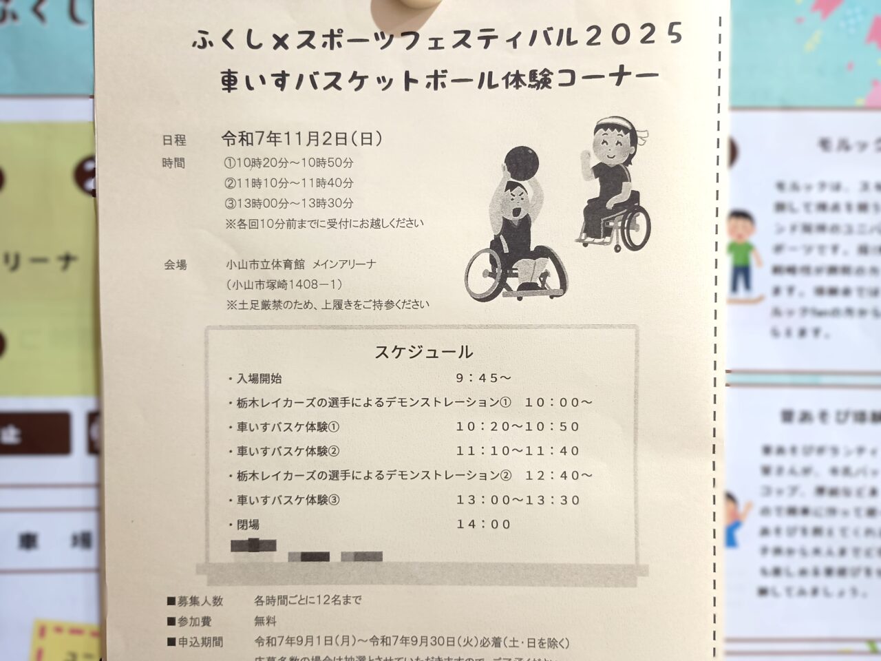 ふくし×スポーツ フェスティバル2025
