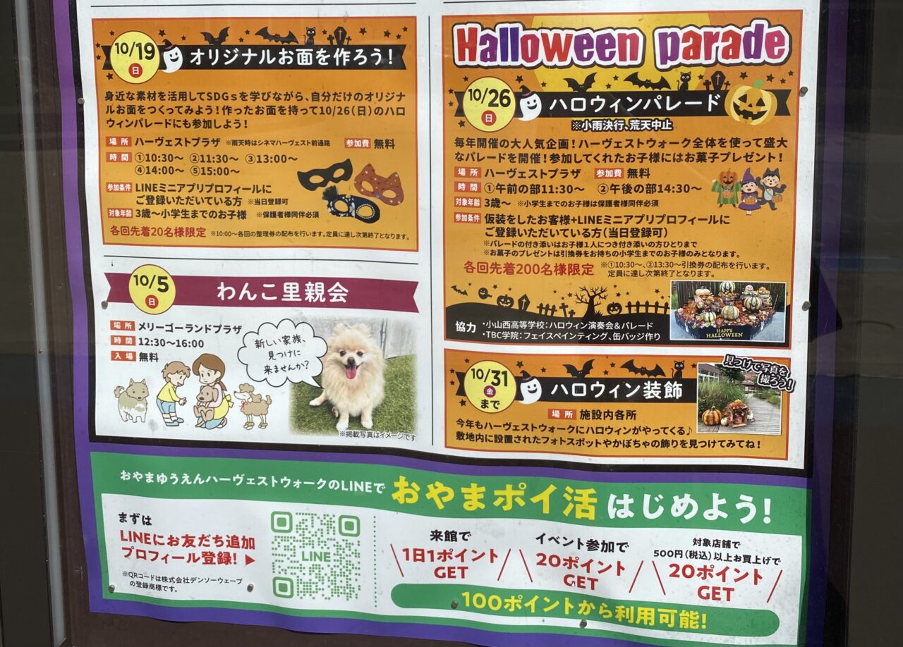 2025年ハーヴェストウォークハロウィン
