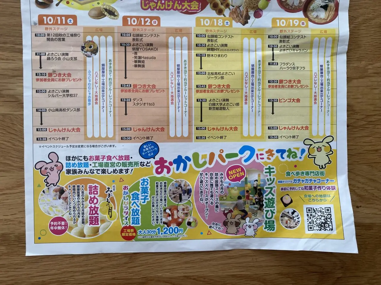 第12回 2025蛸屋秋の工場まつり