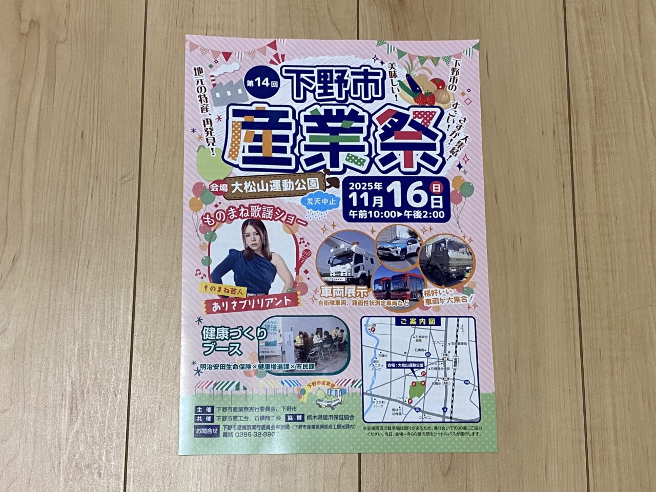 下野市産業祭2025