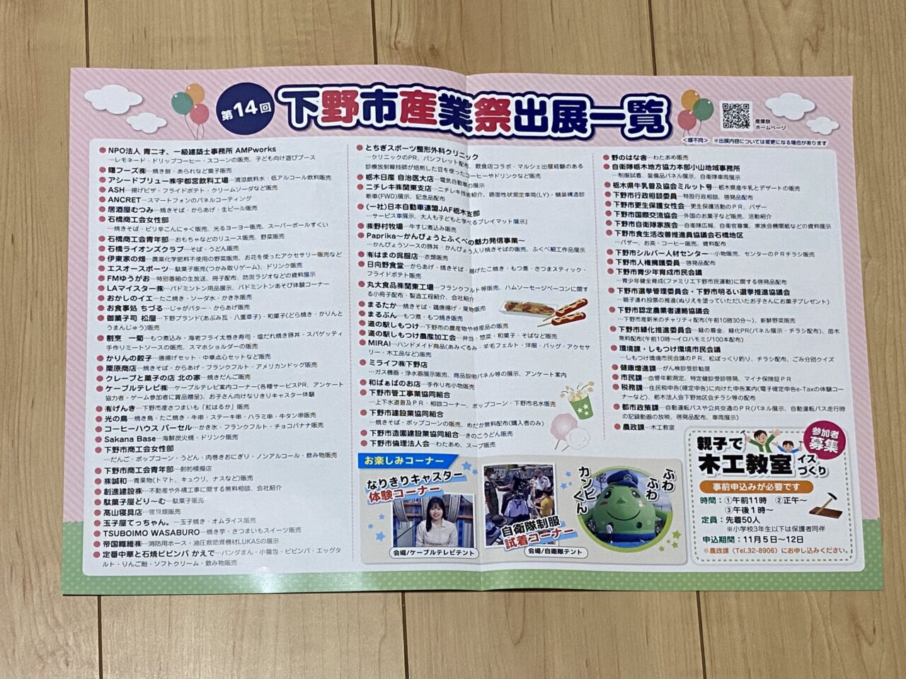 下野市産業祭2025