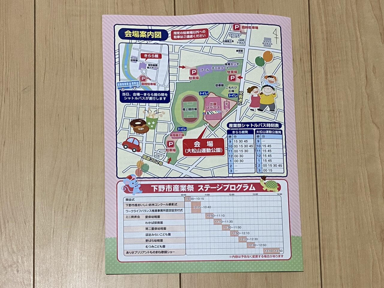 下野市産業祭2025