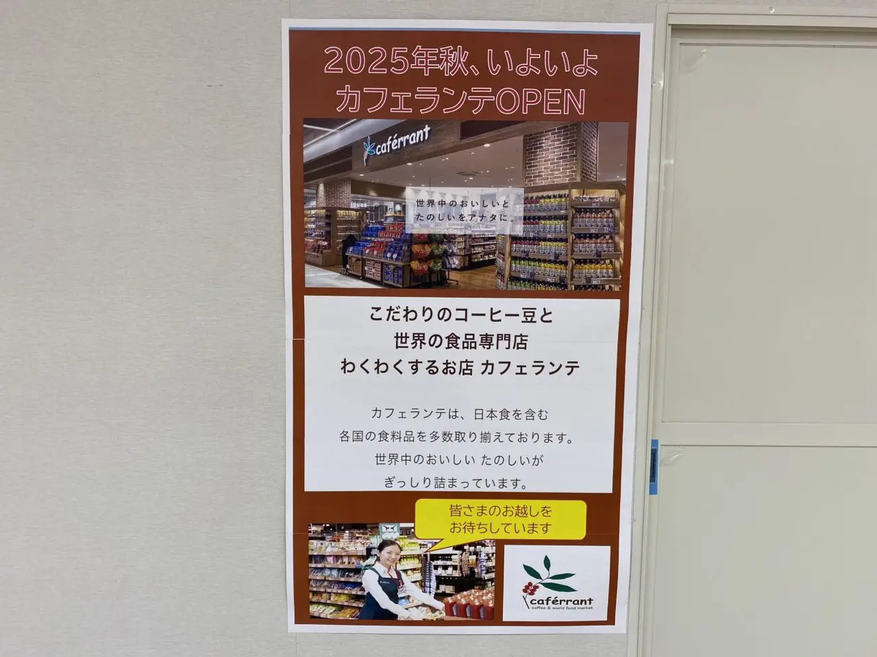 イオンモール小山カフェランテ