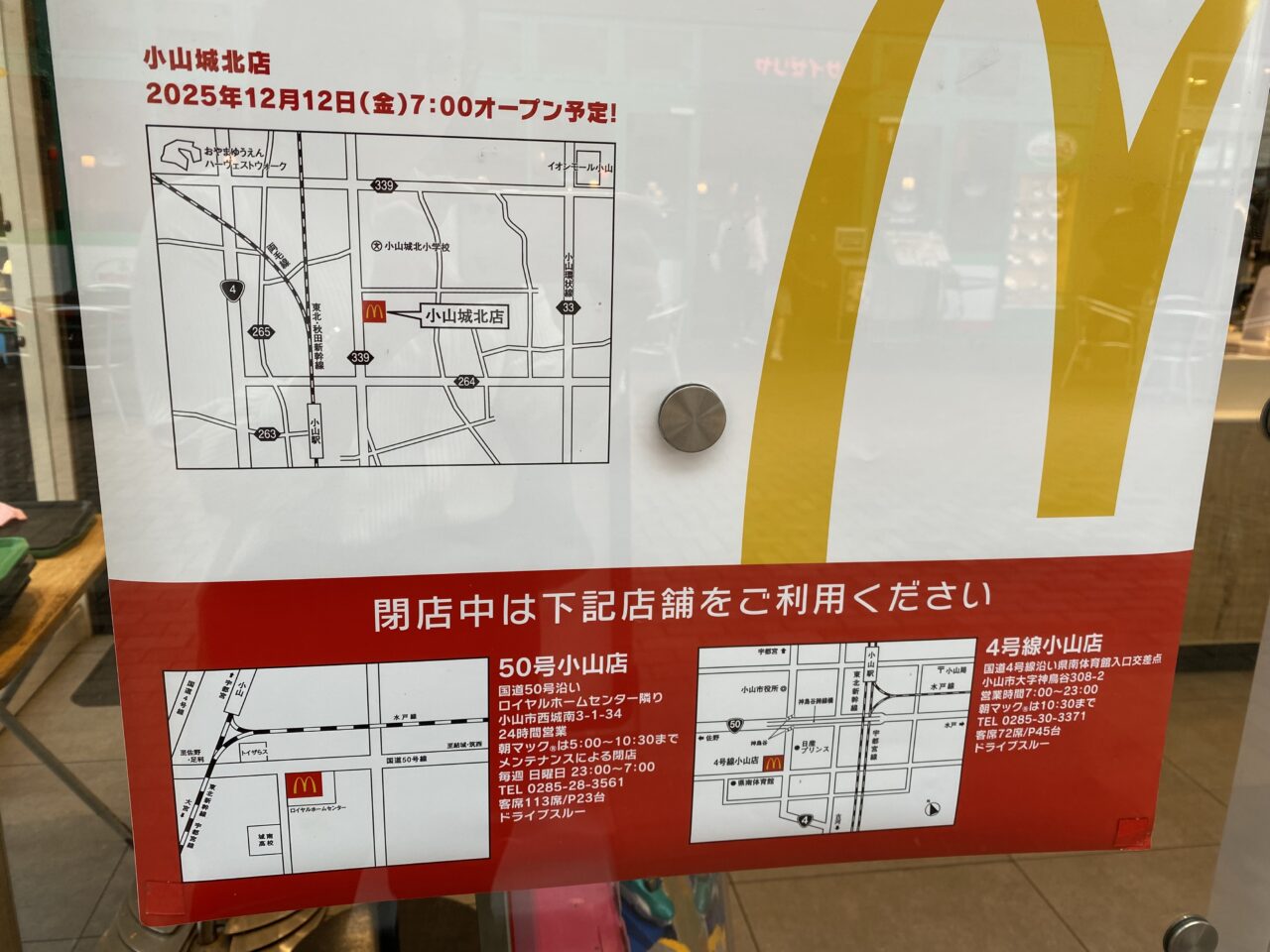 おやまゆうえんハーヴェストウォークマクドナルド