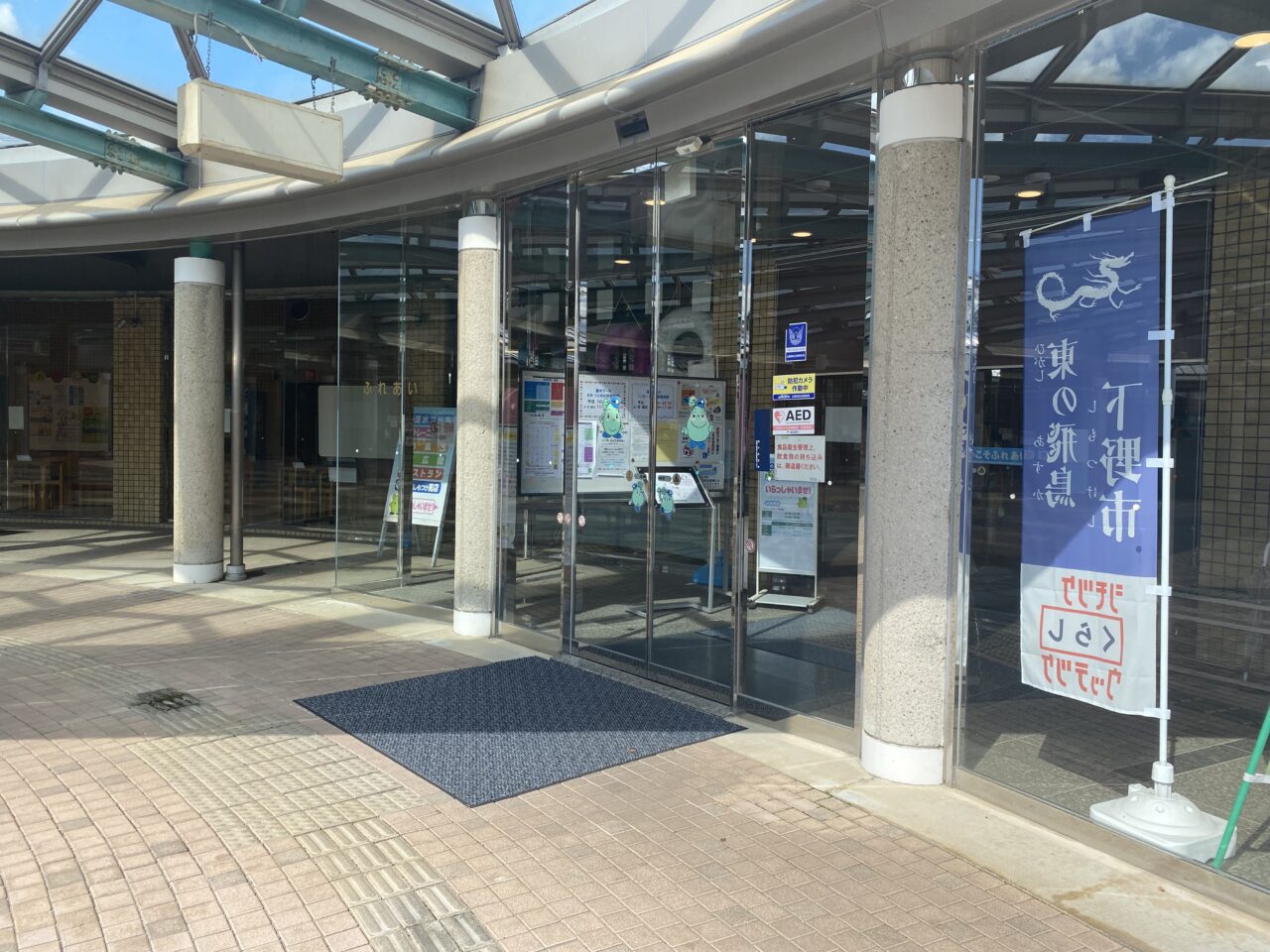 下野市ふれあい館