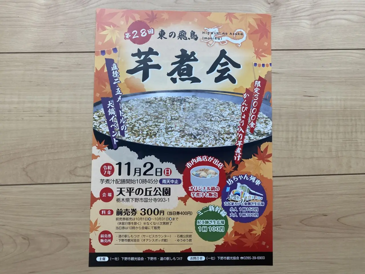 2025年天平の丘公園芋煮会