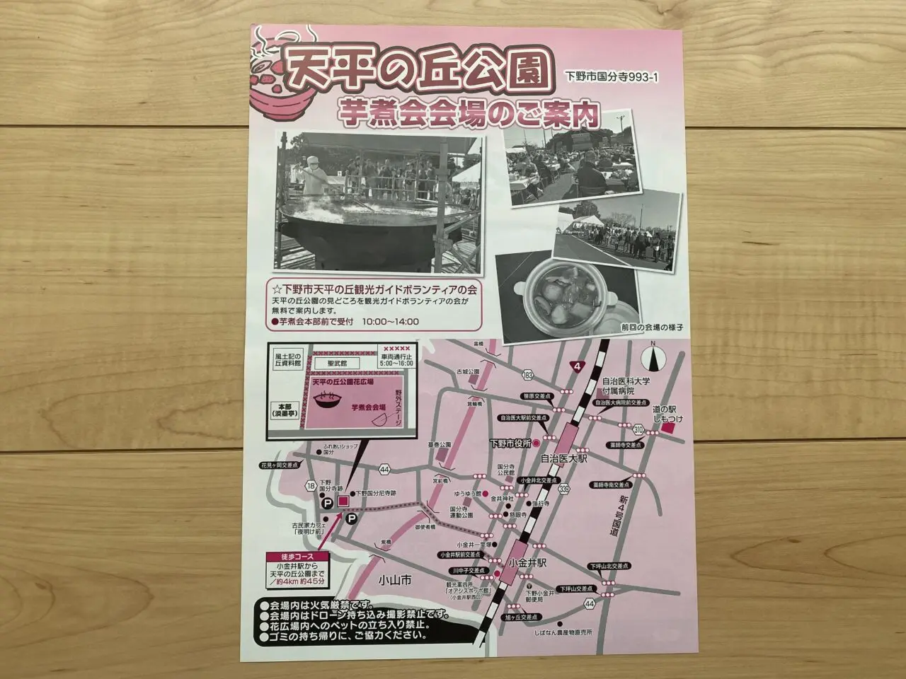 2025年天平の丘公園芋煮会