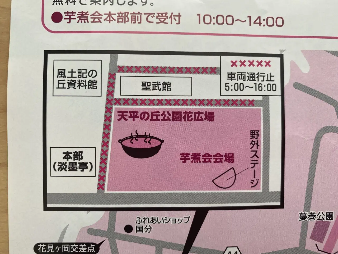 2025年天平の丘公園芋煮会