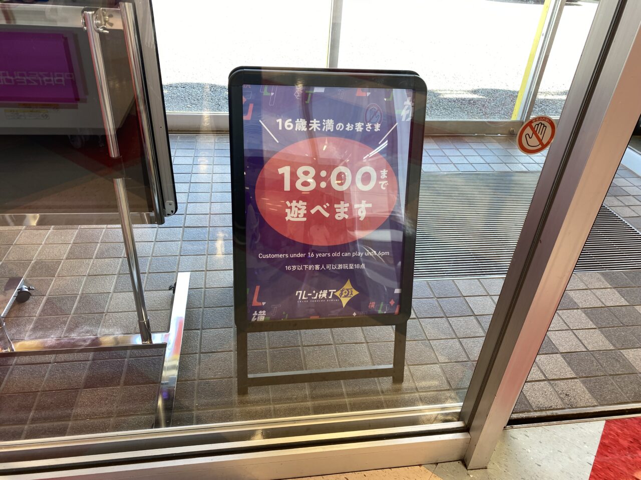 クレーン横丁極石橋店