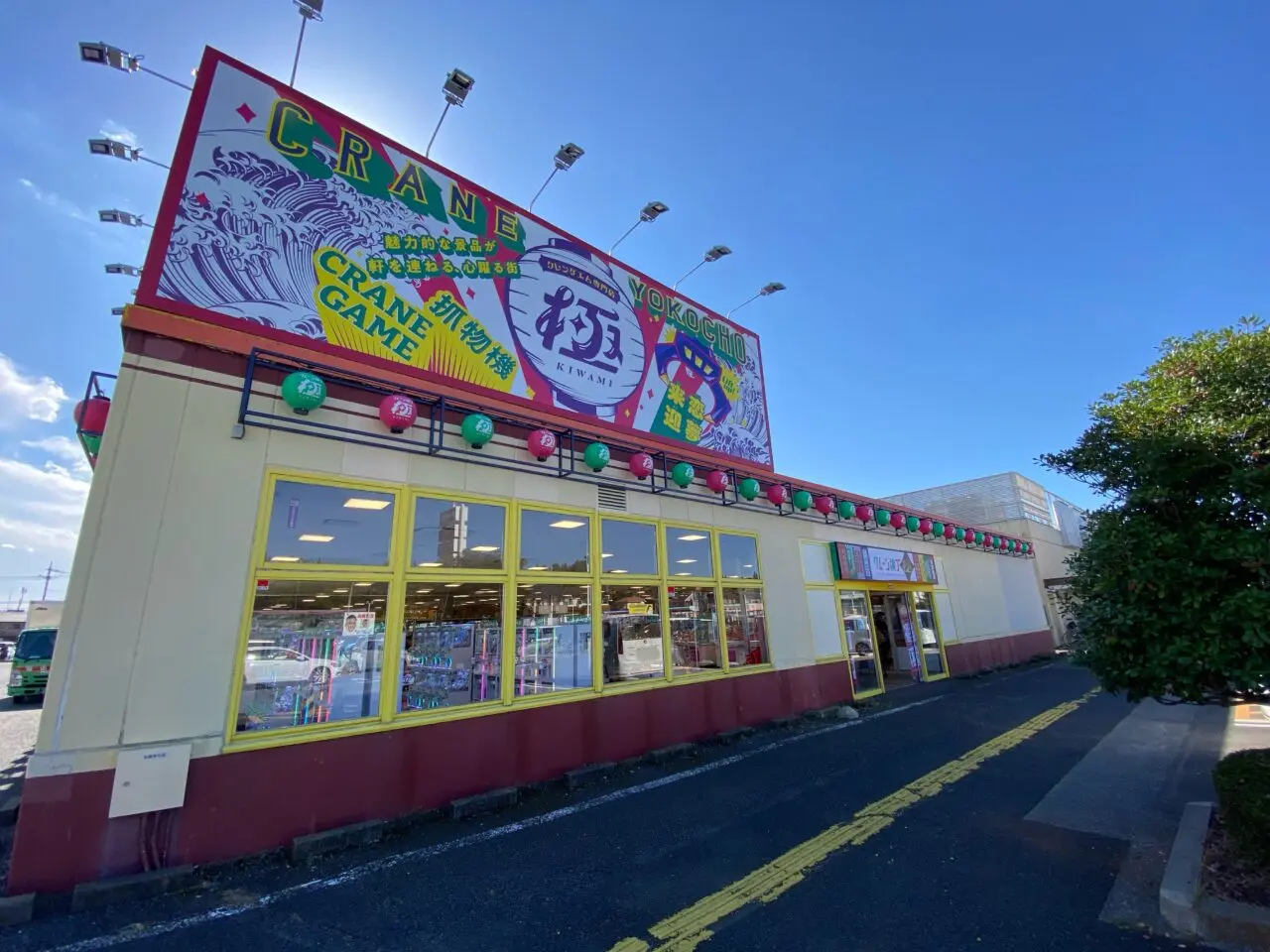 クレーン横丁極石橋店